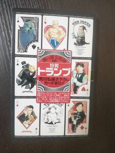  Fullmetal Alchemist Special made playing cards unopened 13 volume privilege . river ... under ..