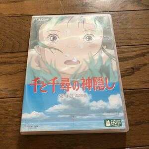 千と千尋の神隠し DVD 宮崎駿 ジブリ 2枚組