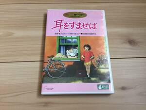 耳をすませば 　2枚組　ジブリ　宮崎駿 近藤喜文 柊あおい 本名陽子　高橋一生 　DVD