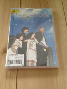 心が叫びたがってるんだ。 青春群像劇　DVD レンタル落ち