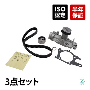 ダイハツ ミラ(L700S L710S) タイミングベルト ベルトテンショナー ウォーターポンプ 3点セット 13514-97205 13505-87205 16100-B9100