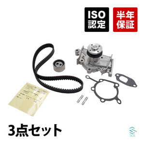 ダイハツ ハイゼットカーゴ(S200V S210V) タイミングベルト ベルトテンショナー ウォーターポンプ 3点セット 13505-87205 16100-B9190