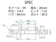 日産 GT-R(R35) エクストレル(T30 T31) アルミ鍛造 ワイドトレッドスペーサー ハブ付 20mm PCD114.3 M12 P1.25 5H 66mm 2枚セット_画像4