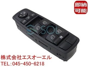 ベンツ W251 W164 X164 パワーウインドウスイッチ 運転席側 ミラー電動格納タイプ R350 R500 R550 R63 ML350 ML500 ML63 GL550 2518300290