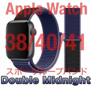 匿名送料無料 Apple Watch スポーツループバンド ダブルミッドナイト 38/40/41 アップルウォッチバンド