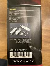 VALENTIヴァレンティジュエルLEDルームランプセットトヨタ／RAV4、RAV4PHVRL-PCS-RAV-1LEDバルブ ヴァレンティー Valenti_画像4