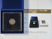 京都府の化粧箱入り貨幣