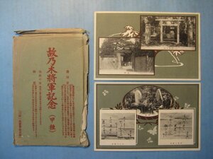 cc1096戦前絵葉書　故乃木将軍記念　4枚