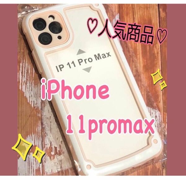 【iPhone11promax】ピンク iPhoneケース シンプル フレーム スマホ カラフルケース 新品未使用 送料無料