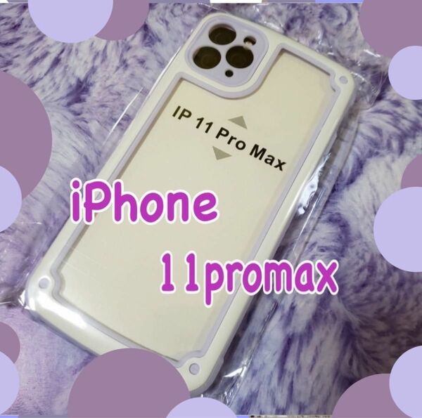 【iPhone11promax】パープル iPhoneケース シンプル フレーム カラフルケース スマホ 送料無料 人気商品 紫色
