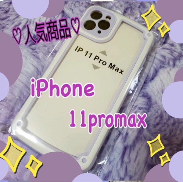 【iPhone11promax】パープル iPhoneケース シンプル フレーム スマホ カラフルケース 送料無料　新品未使用 