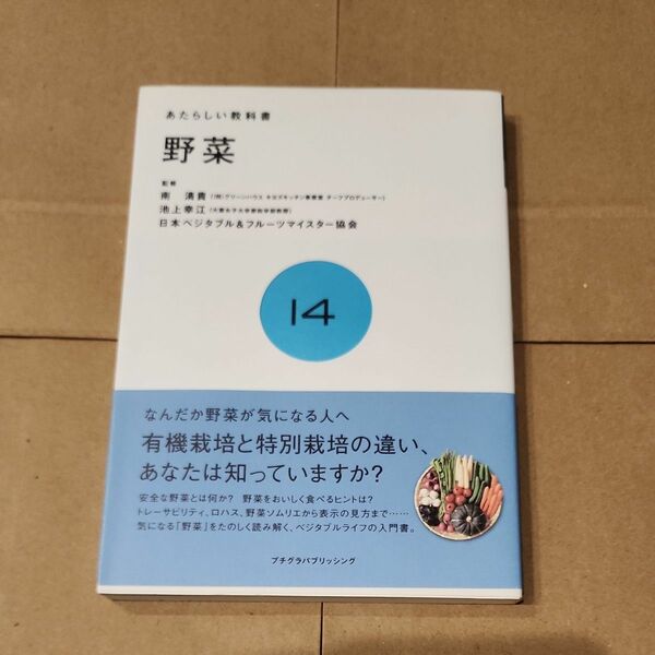 あたらしい教科書　野菜