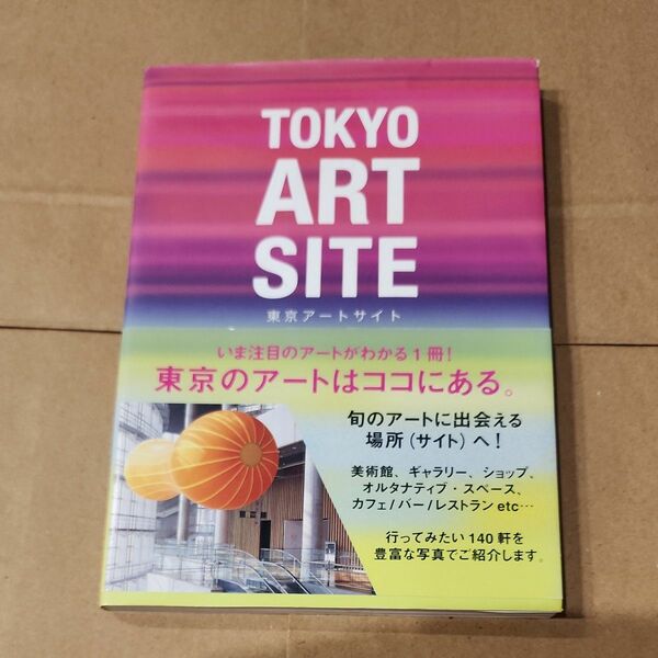 TOKYO ART SITE 東京アートサイト