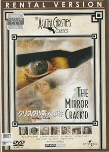 レンタル落ち クリスタル殺人事件 [デジタル・リマスター版] THE MIRROR CRACK'D