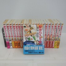 駅弁ひとり旅 全15巻+ベスト 5冊+他 2冊 計22冊 まとめてセット/はやせ淳 櫻井寛/コミック 双葉社/鉄道 電車ファンなどに/漫画全巻セット80_画像1