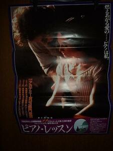 映画ポスター「p007　ピアノ・レッスン（B2サイズ）」