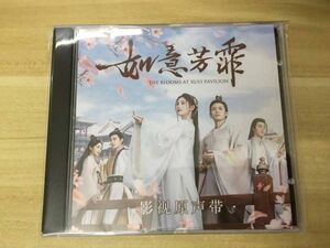 ★中国ドラマ『如意芳霏』 OST/CD ジュー・ジンイー 張哲瀚 チャン・ジャーハン The Blooms at Ruyi Pavilion