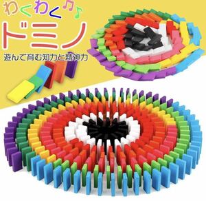 【 1320ピース 】ドミノ　おもちゃ 積み木 知育玩具　12色セット 木製 カラフル こども