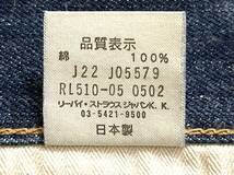 リーバイス Levi's 濃紺 2002年製 レッドループ Red Loop 510 RL510-05 デニムパンツ ジーパン ジーンズ W33 インディゴ_画像9