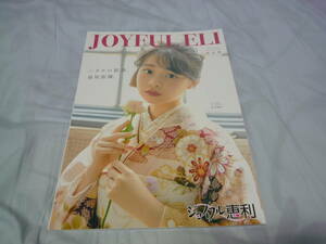 ★ジョイフル恵利　振袖カタログ　林芽亜里　池田美優　森七菜　吉木千沙都　着物　JOYFULELI