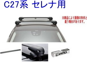 送料無料！INNO キャリアセット エアロベース ニッサン C27系 セレナ用【XS201/K488/XB115×2】