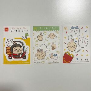 マクドナルド　ハッピーセット　うさぎ　シールセット　3枚セット　マック　シールシート　ハチワレ　非売品　可愛い　ステッカー