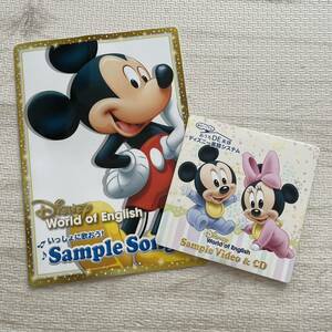 ディズニー英語システム　サンプル　CD DVD 絵本　試供品　ミッキーマウス　ディズニー　英会話　歌詞　歌　ソング　ミニーマウス　ベビー