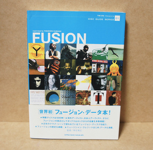 フュージョン　FUSION　ディスク・ガイド・シリーズ 01