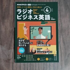 NHKテキスト ラジオ　ラジオビジネス英語 2023年4月号