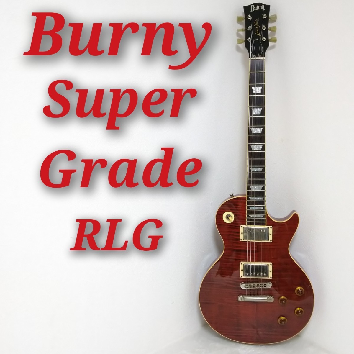 2023年最新】ヤフオク! -burny (rlg flg)の中古品・新品・未使用品一覧