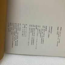 YK6914 図録 宮本武蔵の生涯展 生誕四百年記念　現状品　0926_画像8