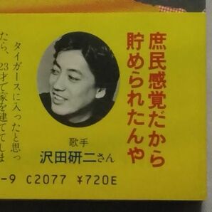 ★岸部シローの暗くならずにお金が貯まる★帯付★帯推薦文 沢田研二★本文イラスト 渡辺和博★岸部四郎★ザ・タイガースの画像2