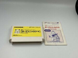 【中古品】任天堂 ファミコン ファミリーコンピューター FCソフト　 かってにシロクマ GA1-LP-９HA041