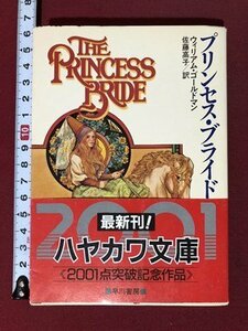 m00 библиотека Princess *b ride William * Gold man Sato высота . перевод . река книжный магазин Showa 61 год выпуск /I100