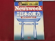 ｃ〇〇　Newsweek　ニューズウィーク 日本版　1989年3/2号　リクルート　暗殺指令　ゴヤ　ニュース　平成時代　当時物　/　K50_画像1