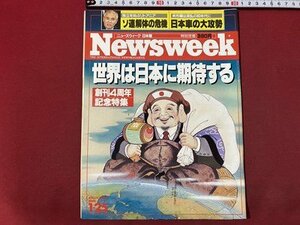 ｃ〇〇　Newsweek　ニューズウィーク 日本版　1990年1/25号　ソ連　日本車　ゴルバチョフ　クインシー・ジョーンズ　当時物　/　K50