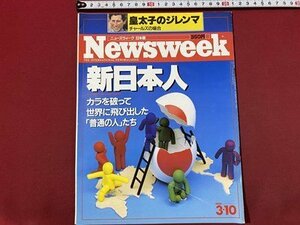 ｃ〇〇　Newsweek　ニューズウィーク 日本版　昭和63年3/10号　チャールズ皇太子　当時物　/　K50