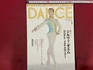 ｓ〇〇　2012年　DANCE MAGAZINE　ダンスマガジン 1月号　シルヴィ・ギエム　熊川哲也　 他　/ K48