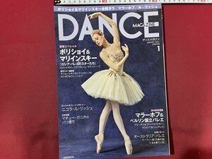 ｓ〇〇　2011年　DANCE MAGAZINE　ダンスマガジン 1月号　ボリジョイ・マリインスキー　ニコラ・ル・リッシュ 他　/ K48