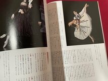 ｓ〇〇　2013年　DANCE MAGAZINE　ダンスマガジン 8月号　パリ・オペラ座バレエ　アニエス・ルテステュ　 他　/ K48_画像4