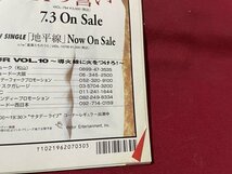 ｓ〇　平成8年7月8日号　オリコンウィーク　The Ichiban　ザ1番　表紙・武田真治　JUN SKY WALKER(S)　ホフディラン 他　/ K39右_画像7