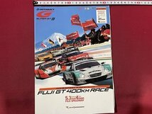 ｓ〇　2009年　FUJI GT400 KM RACE　FUJI SPEEDWAY　当時物　/ K84_画像1