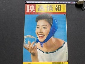 ｃ▼8*　映画情報　MOVIE PICTORIAL　1961年7月号　表紙・ 星由里子 サンドラ・デイー　小林旭　中村珠緒　/　M1上