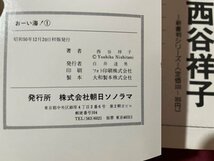 ｓ〇　昭和50年 初版　サンコミックス　お～い海！　西谷祥子　全2巻 揃い　朝日ソラノマ　昭和レトロ　当時物　/K60_画像4