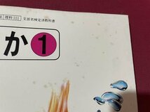 ｓ〇〇　昭和54年　小学校　教科書　りか 1　啓林館　昭和レトロ　教科書見本　　　/M5_画像3