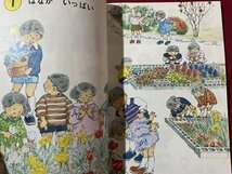 ｓ〇〇　昭和54年　小学校　教科書　りか 1　啓林館　昭和レトロ　教科書見本　　　/M5_画像5