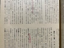 ｃ〇〇　大学受験ラジオ講座　考え方中心問題研究と解答　昭和50年6月号付録　旺文社　/　K57_画像7