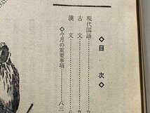 ｃ〇〇　大学受験ラジオ講座　考え方中心問題研究と解答　昭和51年11月号付録　旺文社　/　K57_画像6