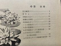 ｃ〇〇　大学受験ラジオ講座　考え方中心問題研究と解答　昭和50年6月号付録　旺文社　/　K57_画像2