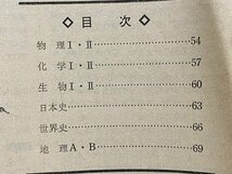 ｃ〇〇　大学受験ラジオ講座　考え方中心問題研究と解答　昭和51年11月号付録　旺文社　/　K57_画像8